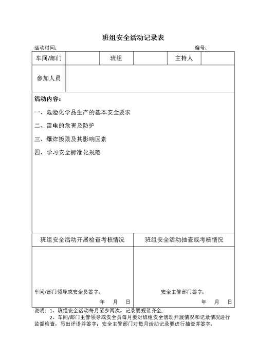 班组安全活动记录表(共12页)