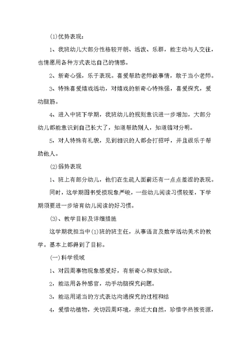 幼儿园中班教学工作心得总结精选范文5篇