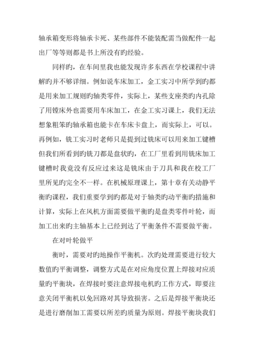 年工程专业实习报告结尾.docx
