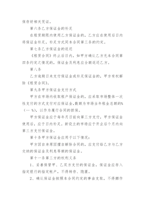 保证金合同_5.docx