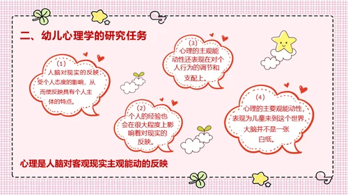 幼儿宝贝心理学童早教培训通用PPT模板