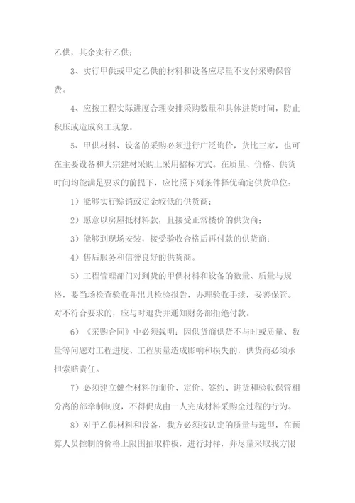 房地产企业的成本管理制度汇编
