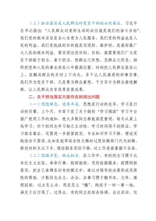 党课：狠抓落实勇担当 履职尽责强作为.docx