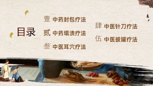 复古中国风中医的特色疗法PPT课件