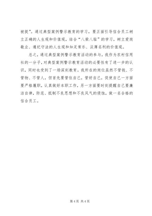 学习XX省教育系统典型案例警示教育心得体会 (2).docx