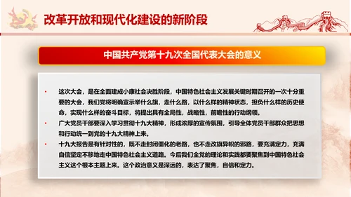 党政党委教学党史党课PPT模板