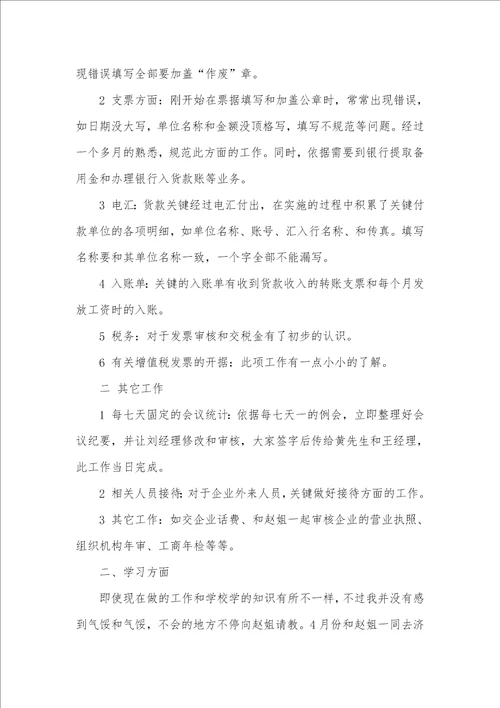 2021年财务工作个人三个月试用期总结三篇格林财务只能用三个月