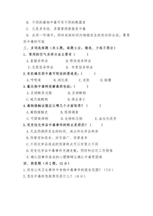 突发中毒事件应急处置技能竞赛试卷.docx
