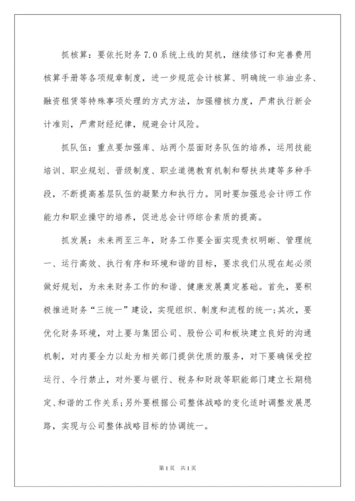 2022财务主管工作计划.docx