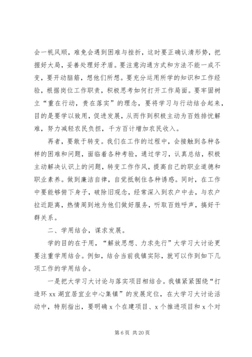 解放思想力求先行大学习大讨论活动个人心得体会.docx