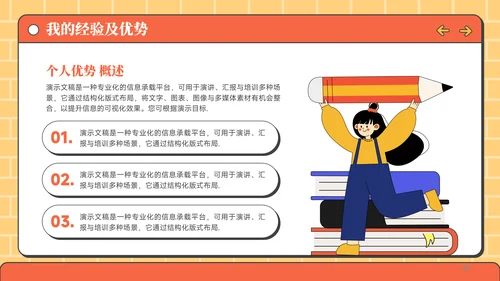 橙黄色插画风班干部竞选学委竞选PPT模板