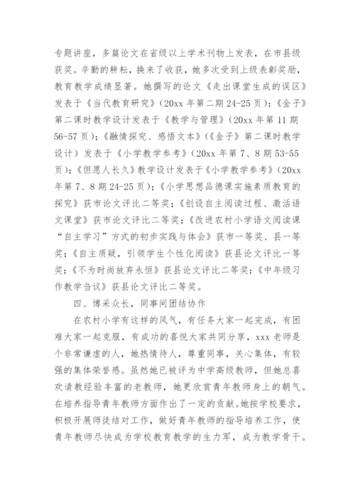 教师爱岗敬业先进事迹材料_19.docx