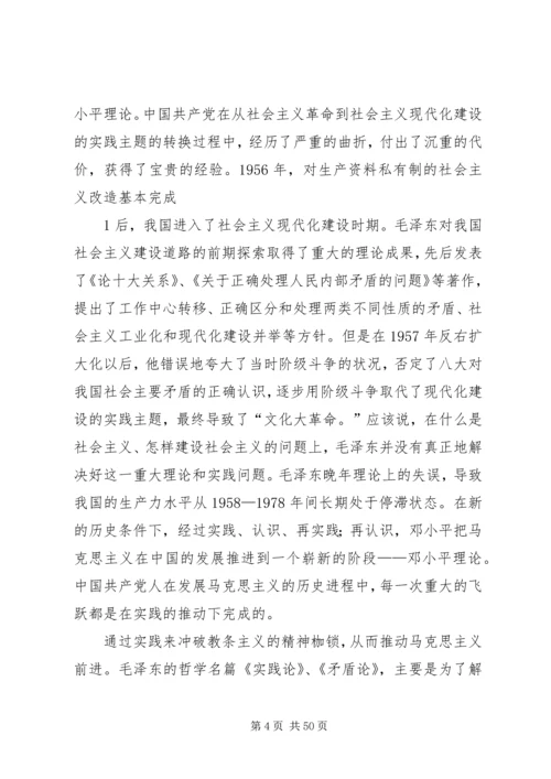 关于马克思主义理论创新的几点思考(精).docx