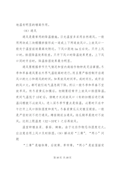 大棚蔬菜生产实用技术 (2).docx