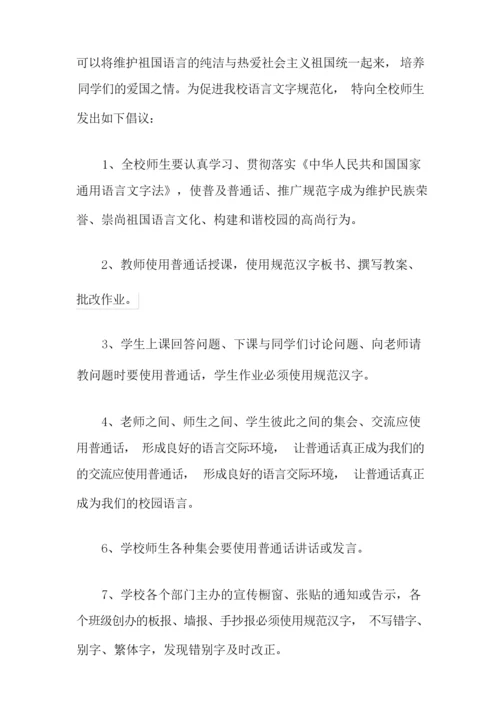 2022规范用字倡议书.docx
