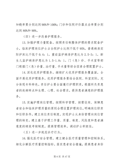 改善医疗服务行动计划实施方案.docx