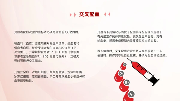 红色简约风静脉输血医疗培训ppt模板