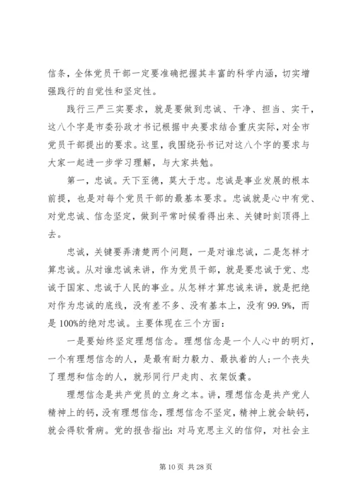 关于三严三实讲话材料.docx