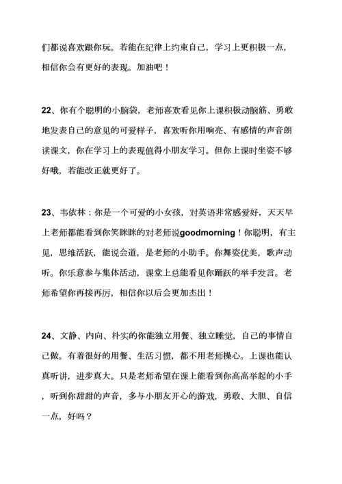 评语大全之幼儿园小班评语2.docx