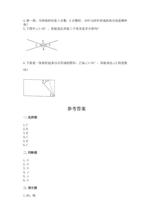 北京版四年级上册数学第四单元 线与角 测试卷有答案.docx