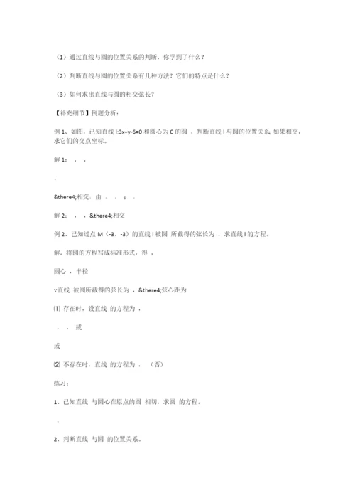 初中数学《直线与圆的位置关系》教案.docx