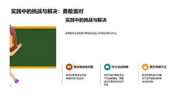 创新教学法探索