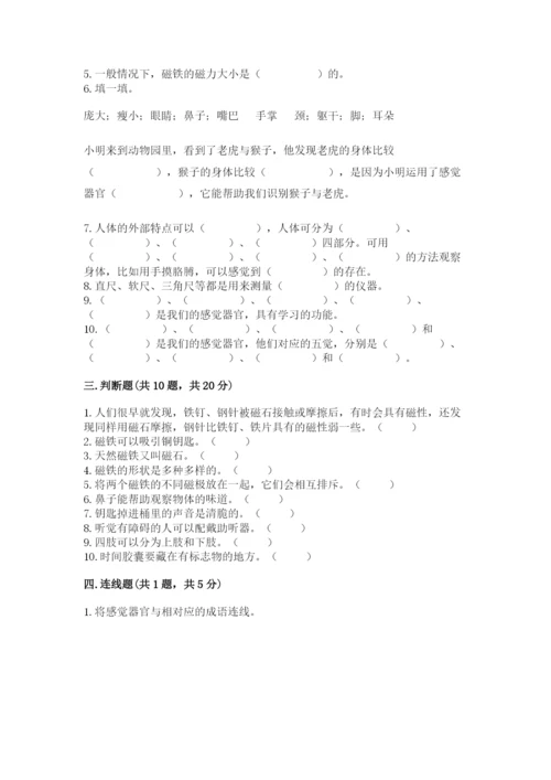 教科版二年级下册科学知识点期末测试卷精品.docx