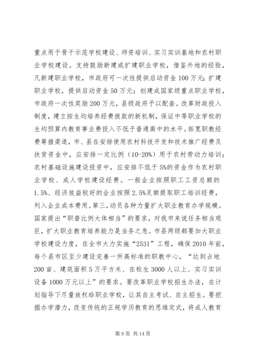 教育局职业教育调研报告 (3).docx