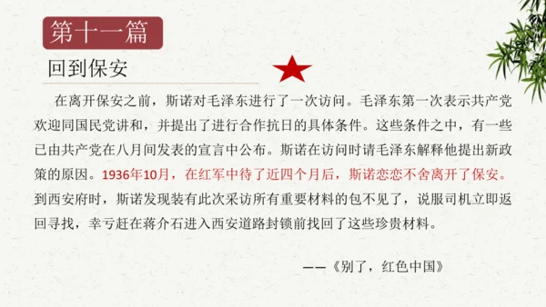 八年级语文上册第三单元名著导读 《红星照耀中国》课件