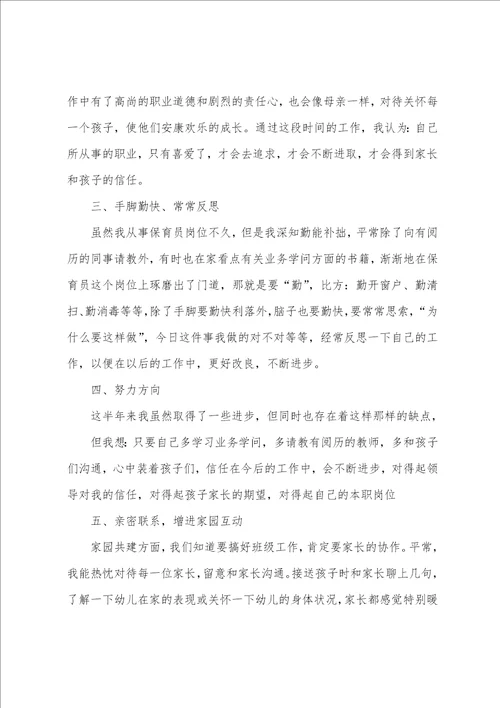 幼儿园中班保育员春季工作总结1300字范文