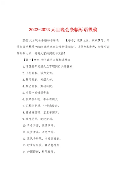 20222023元旦晚会条幅标语投稿