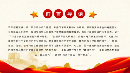 奋斗百年路启航新征程建党100周年党史PPT