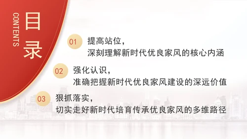 家风建设专题党课加强家风建设厚植新时代党风政风社风的家庭根基PPT
