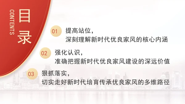 家风建设专题党课加强家风建设厚植新时代党风政风社风的家庭根基PPT