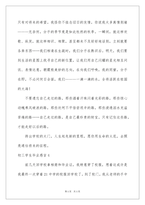 2022初三学生毕业感言_2.docx
