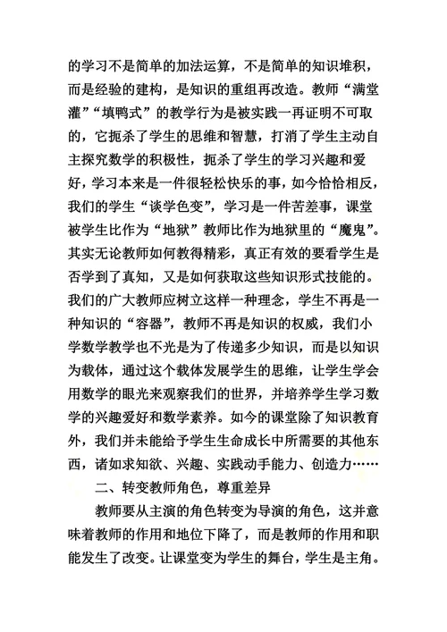 把时间还给学生-把课堂还给学生