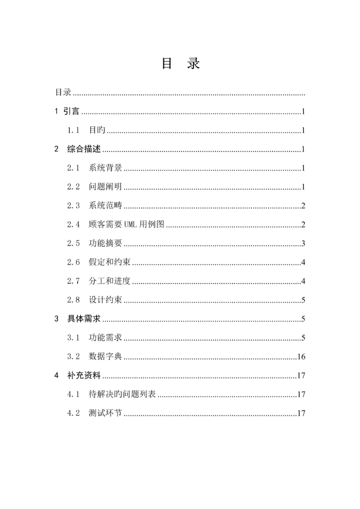 Android专项项目实训基础报告便签管理.docx