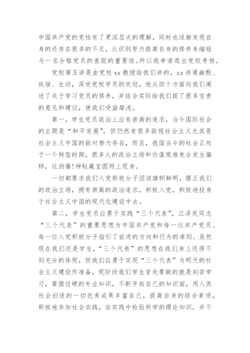 入党积极分子退出申请.docx