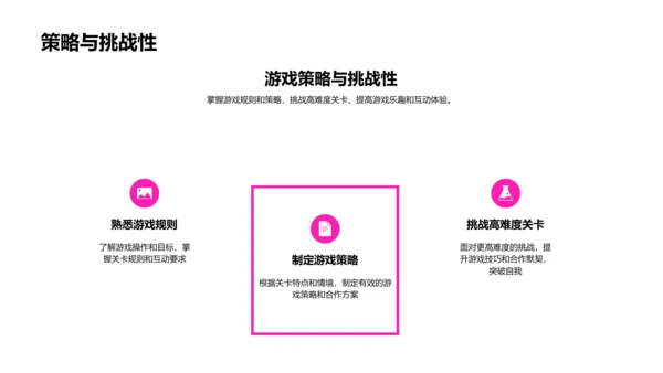 七夕情侣游戏亮点PPT模板