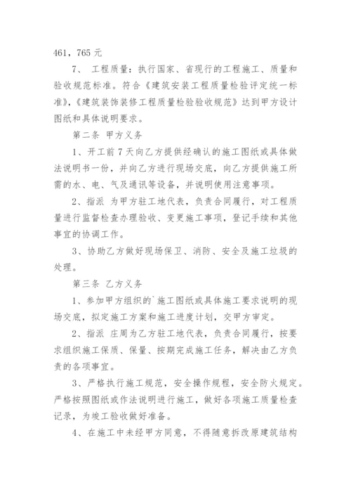 标准建筑装饰装修合同_1.docx