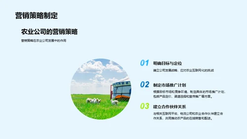 互联网驱动农业新篇章