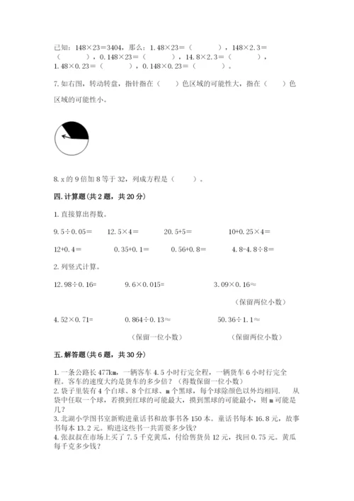 小学数学五年级上册期末测试卷附答案【突破训练】.docx