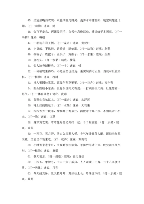 有内涵的成人谜语（5篇）.docx