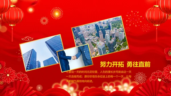 年会春节晚会开门红2023元旦新年PPT