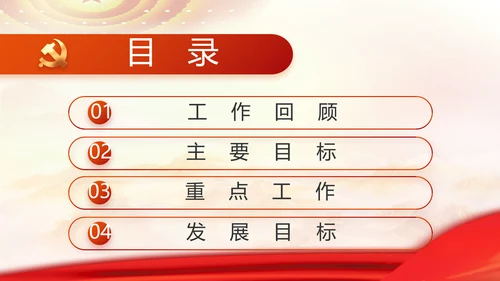 红色大气党建党支部工作专题PPT党课