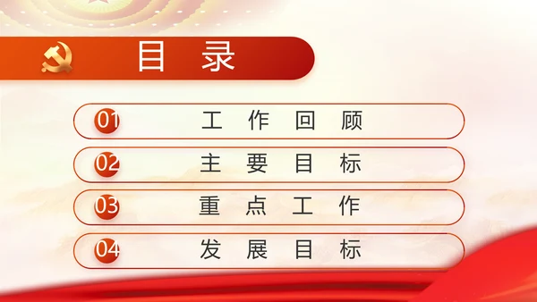 红色大气党建党支部工作专题PPT党课