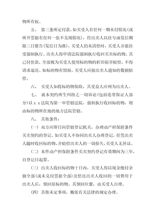 附条件的买卖合同范本