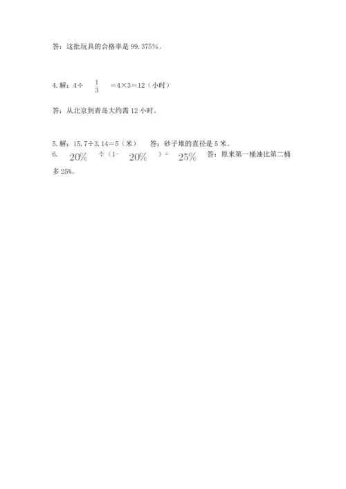 六年级上册数学期末测试卷及参考答案（研优卷）.docx