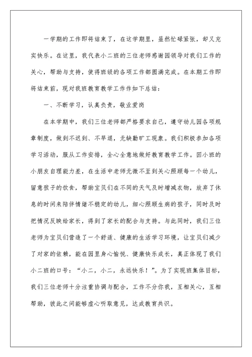 2022关于小班幼儿教学工作总结三篇