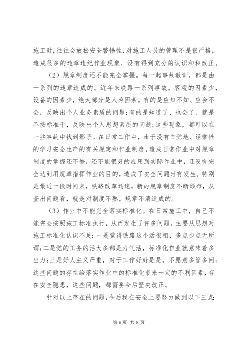 安全反思报告范文.docx